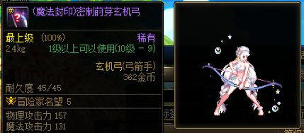 弓箭手武器幻化推荐8