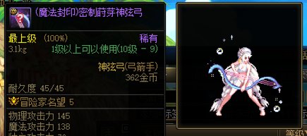 弓箭手武器幻化推荐9
