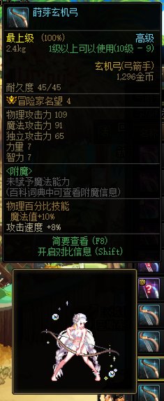 弓箭手武器幻化推荐2