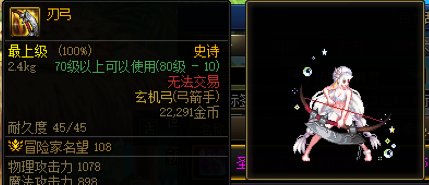 弓箭手武器幻化推荐12