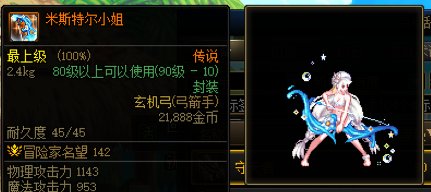 弓箭手武器幻化推荐15