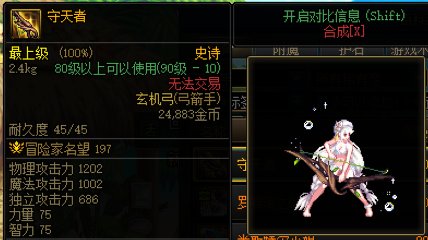 弓箭手武器幻化推荐16