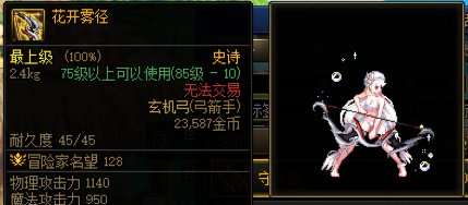 弓箭手武器幻化推荐17