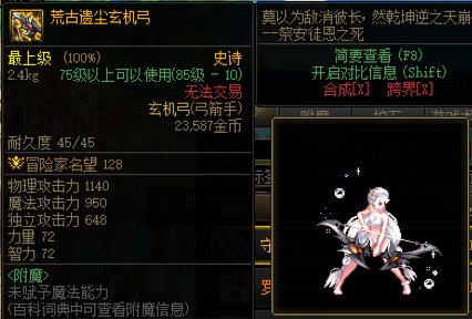 弓箭手武器幻化推荐18