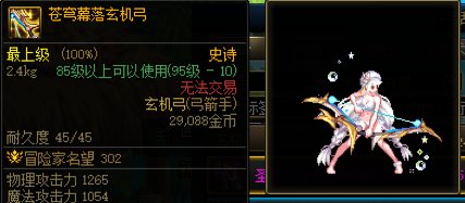 弓箭手武器幻化推荐21