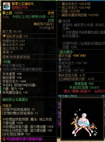 弓箭手武器幻化推荐24