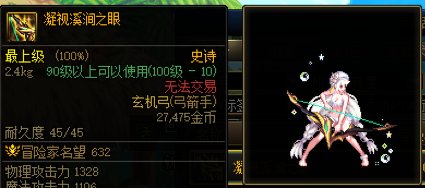 弓箭手武器幻化推荐22
