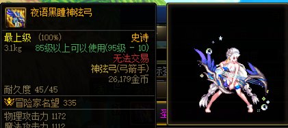 弓箭手武器幻化推荐28