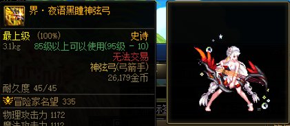 弓箭手武器幻化推荐29