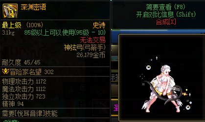 弓箭手武器幻化推荐30