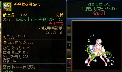 弓箭手武器幻化推荐31