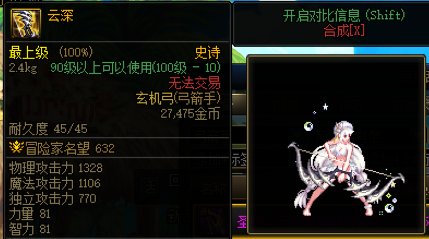 弓箭手武器幻化推荐34