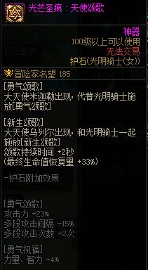 【115版本：职业百科】COLG全职业百科一一光明骑士(女)(更新至人造神版本)44