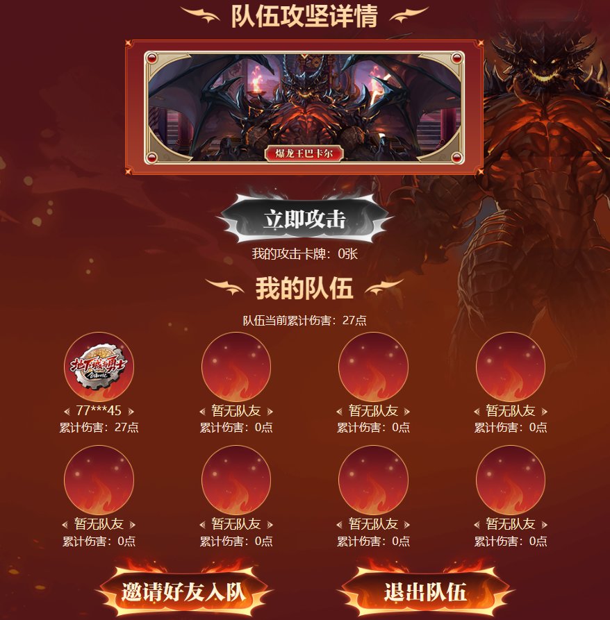 次元卡牌，找不到队伍了，现在组个队伍有人来吗1