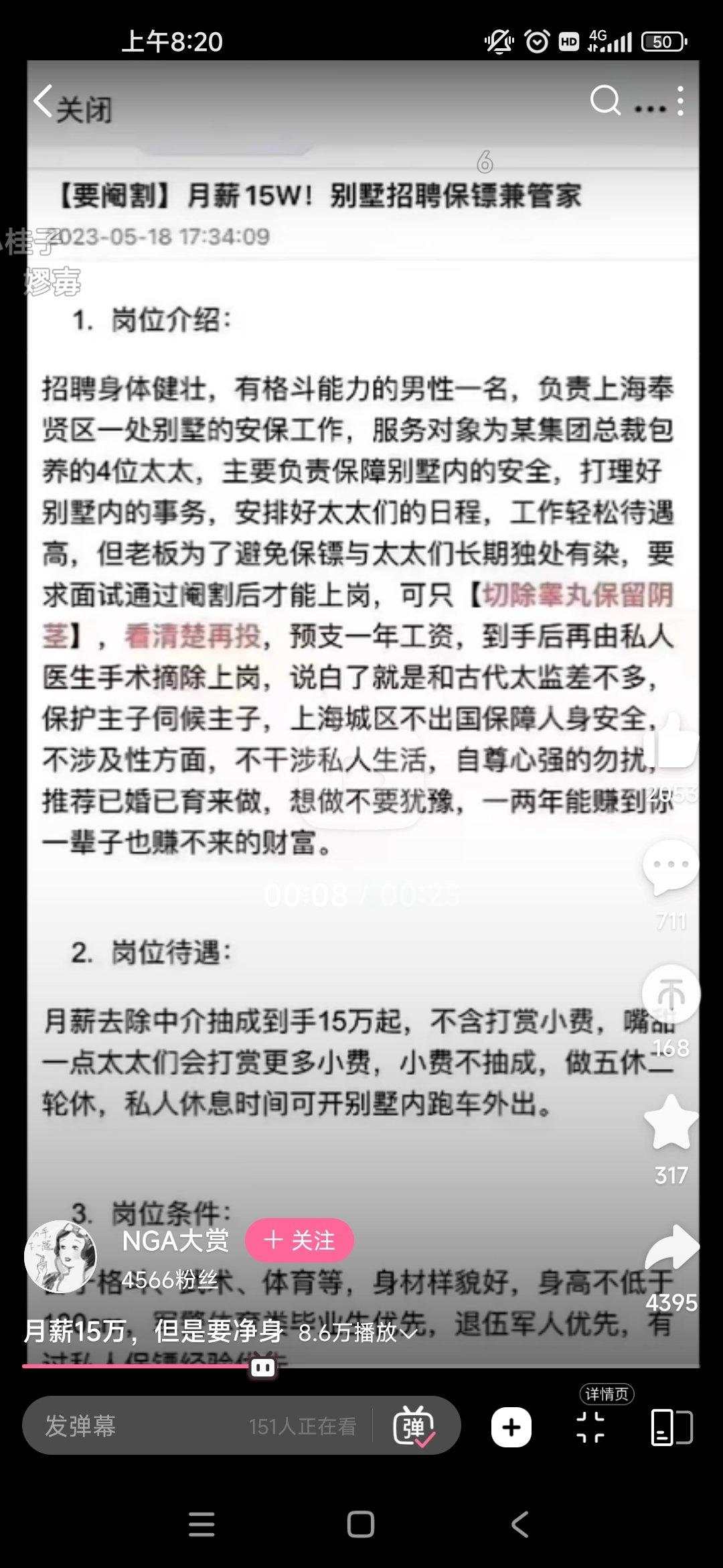 月薪15万，但是要净身……1
