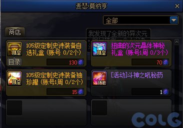 【爆料：国服体验服0714】特别快递/自定义史诗之路12