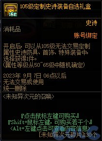 【爆料：国服体验服0714】特别快递/自定义史诗之路13