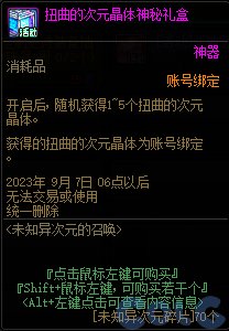【爆料：国服体验服0714】特别快递/自定义史诗之路14