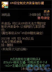 【爆料：国服体验服0714】特别快递/自定义史诗之路15