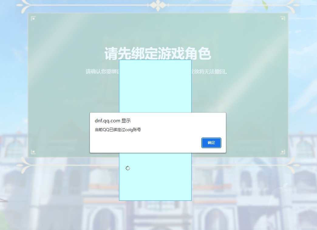 求助！！！！！绑定账号问题！！1
