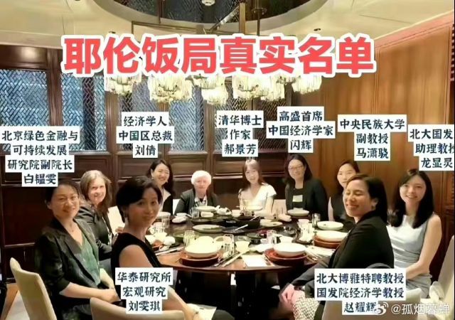 耶伦在北京的饭局 都是人民的老朋友啊1