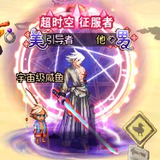 熟练度引导者了，纪念一下。3
