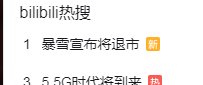 暴雪退市！！！！！！！！（好吧原来是要被收购了，我还以为他经营不善了）1