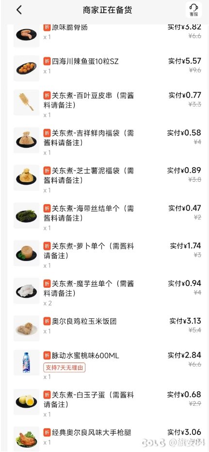 凑30-20的罪恶，越点越多1