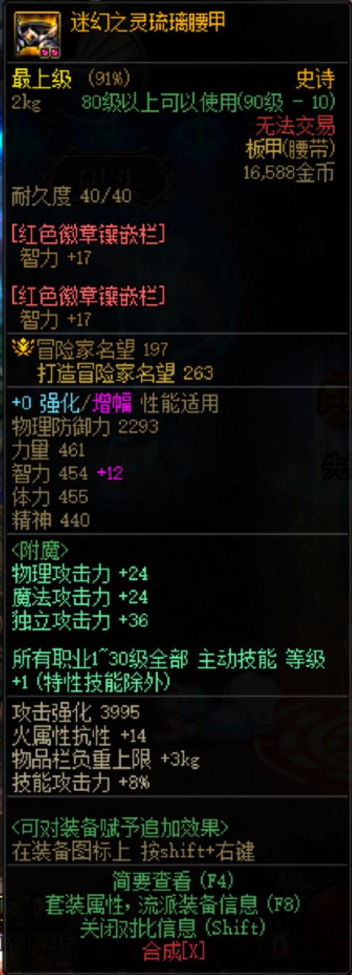 90散件史诗上的宝珠还能升级90a 90b转到105史诗上吗1