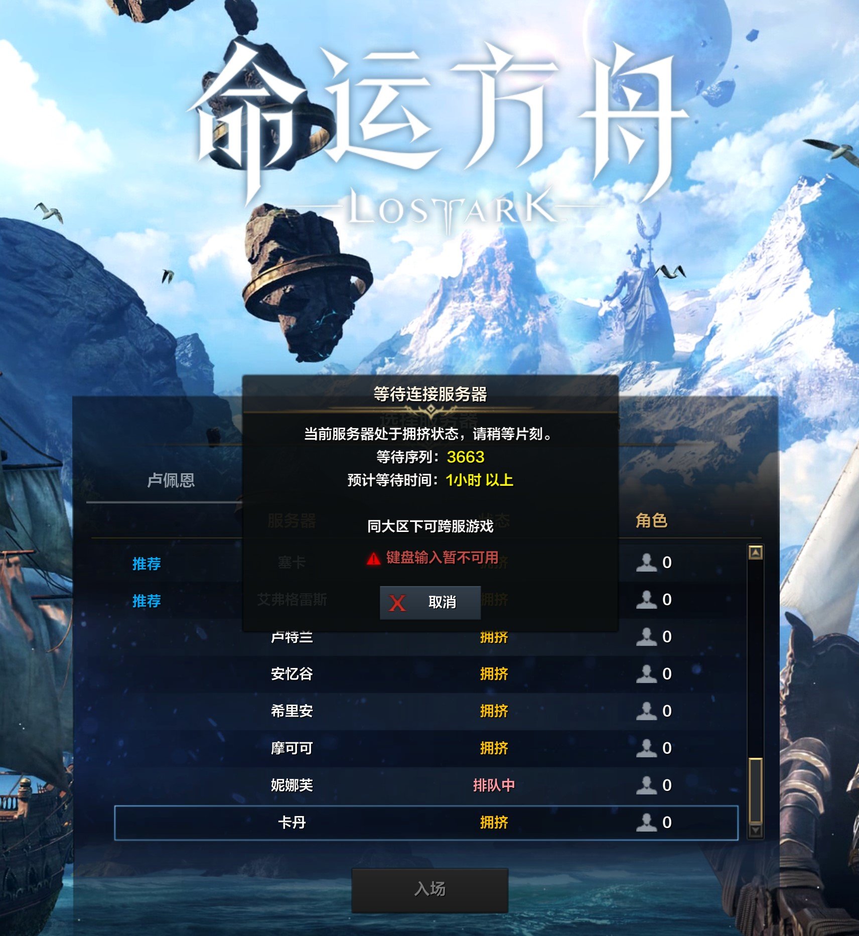 命运方舟中，大家在哪个区？1