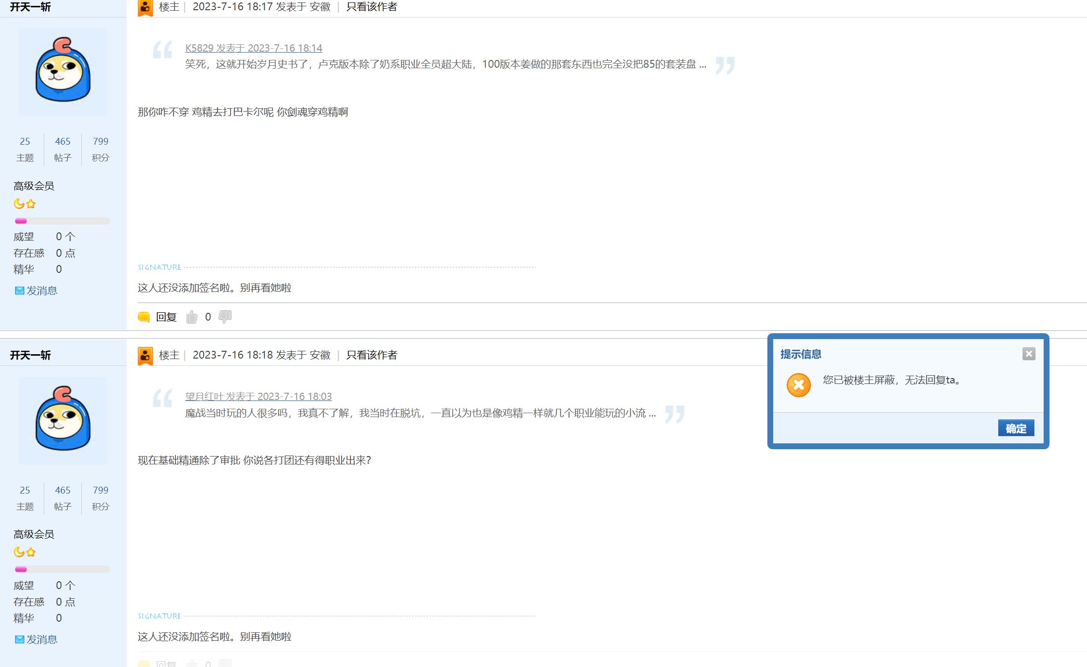 @开天一斩 你发帖的样子很靓仔，但是屏蔽了别人真的很样衰1