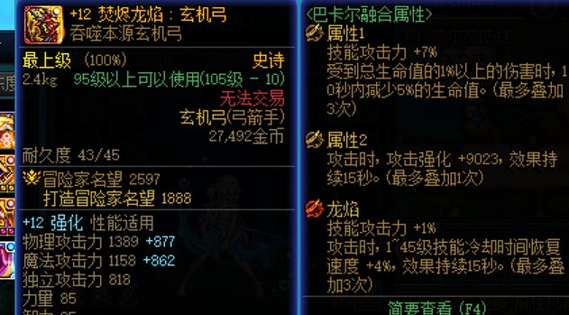 9保手动45实战成果（龙焰选到1-45减CD挺好用的）4