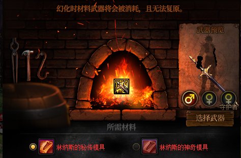 【游戏知识：武器幻化】千变万化尽在掌握，武器幻化系统科普3