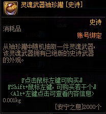 【游戏知识：武器幻化】千变万化尽在掌握，武器幻化系统科普9