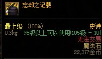 【攻略：夏日版本】性价比之选，高性价比装备推荐-特殊装备篇18