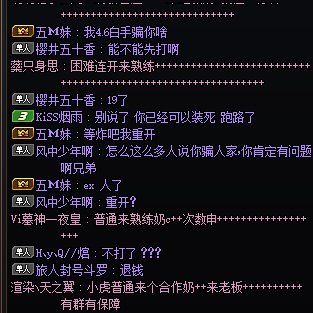 骗子喜欢浪费我时间，那我也只能开启恶心模式了3