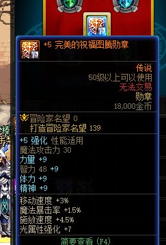 魔攻勋章不加名望1