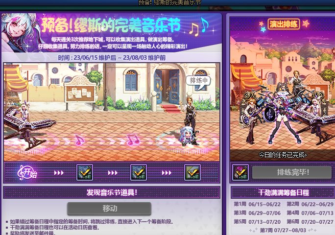 这个缪斯的完美音乐节活动能换完奖励的吗1