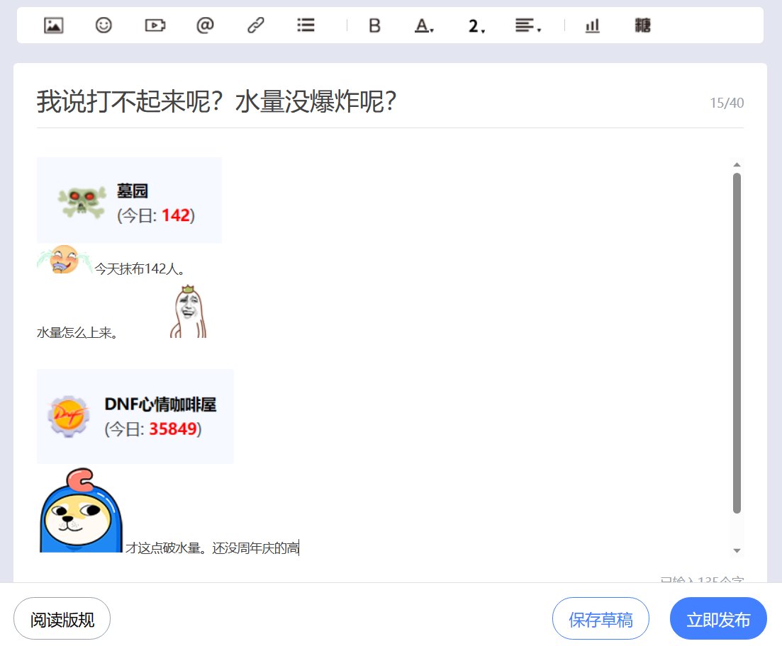 我说打不起来呢？水量没爆炸呢？顺便吐槽下发帖新改版3