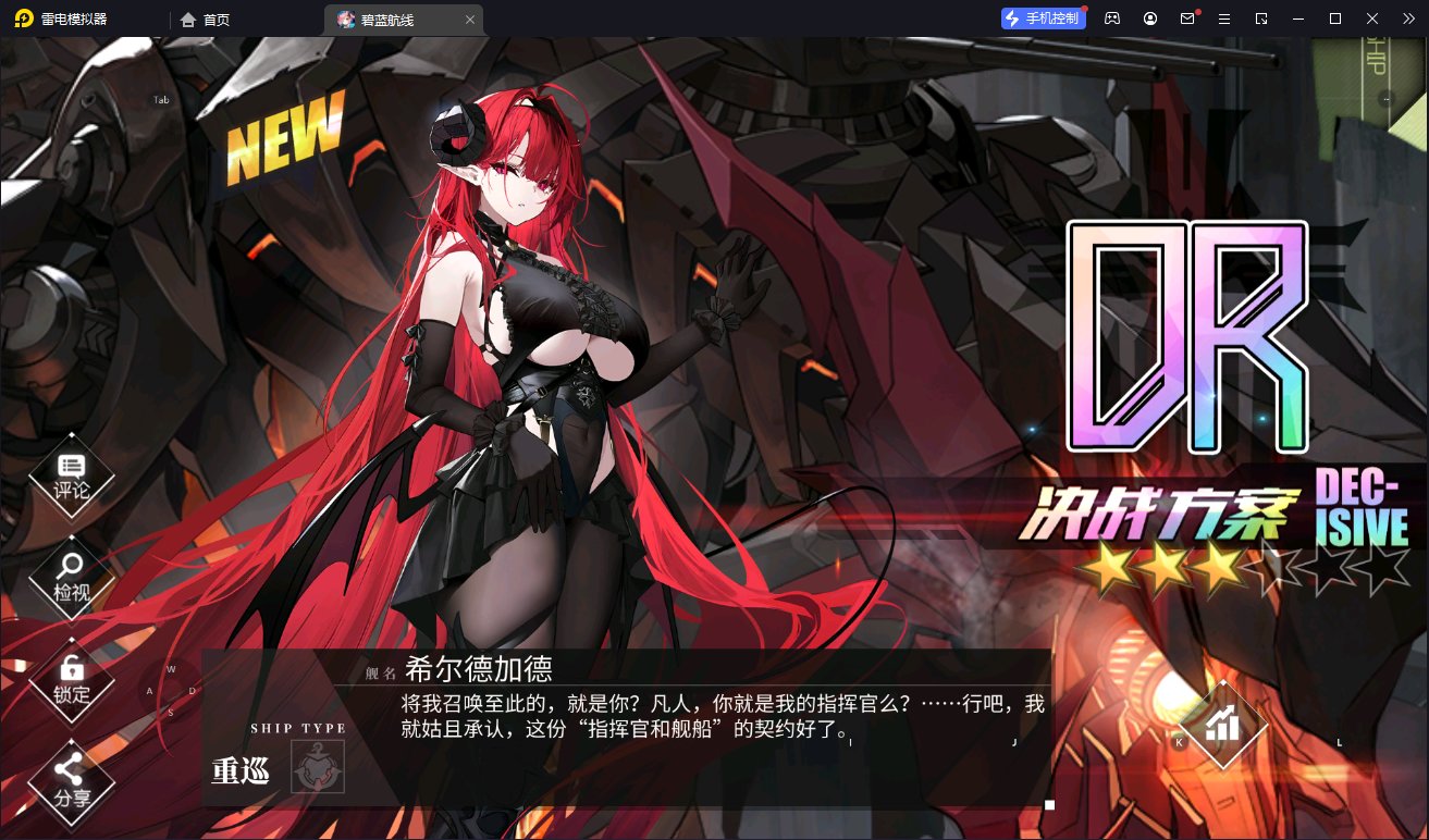 【舰B】新科研船第一艘搞定1