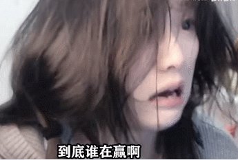 输了三天了....2