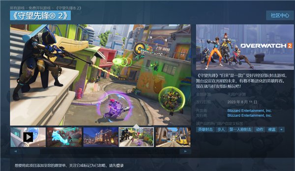 暴雪违背祖宗的决定：PC游戏登陆Steam 《守望先锋2》8月10日首发2