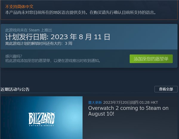 暴雪违背祖宗的决定：PC游戏登陆Steam 《守望先锋2》8月10日首发3