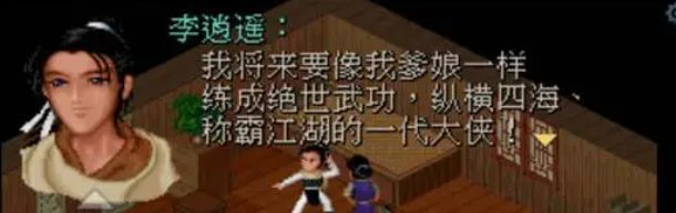 今天刷到了好多仙剑奇侠传的内容，又开始回忆仙剑了1