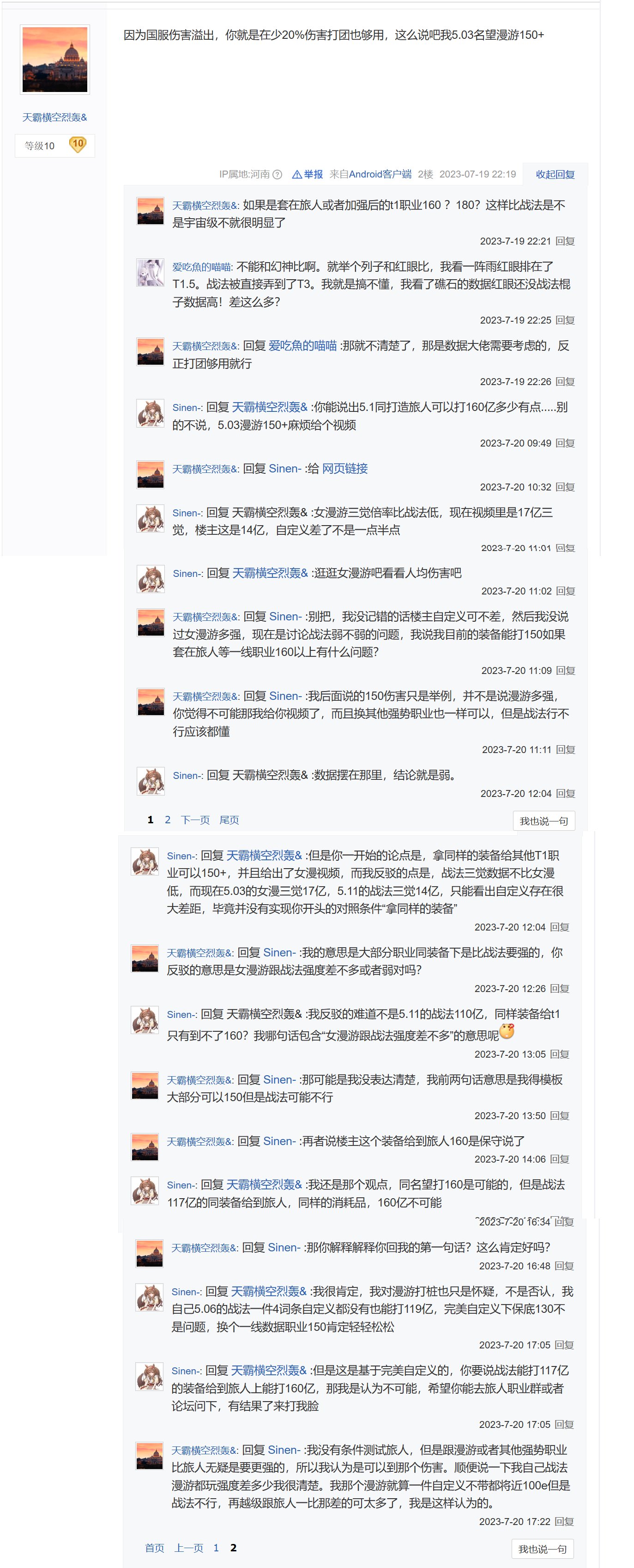 有旅人大佬或者T1职业来打我脸吗？审判除外2