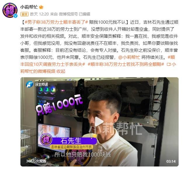 寄快递未保价38万元劳力士丢失，顺丰回应：找不到全额赔付1