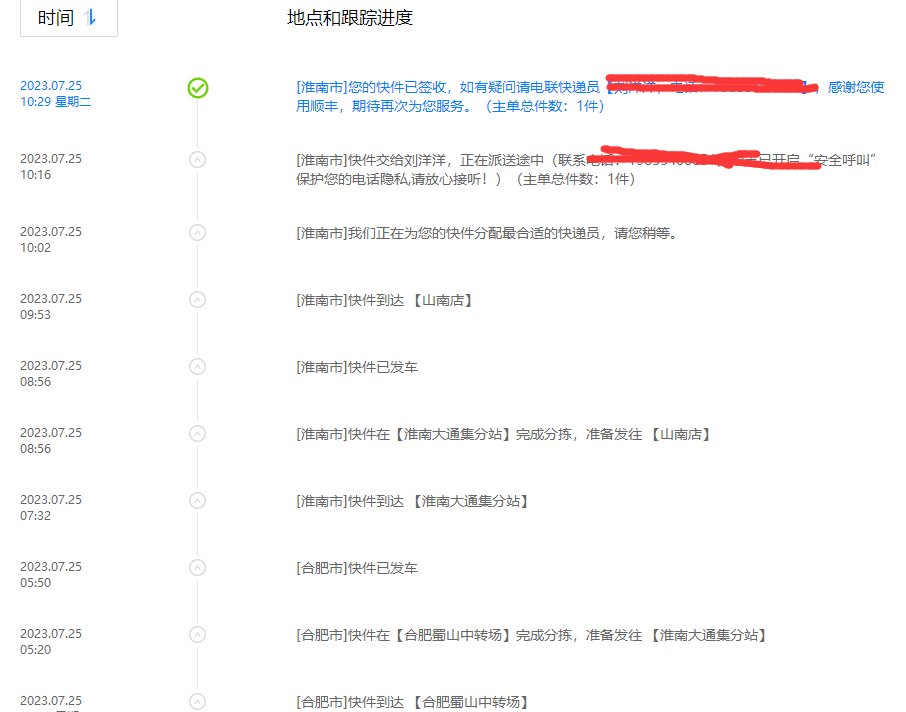 被老六顺丰整麻了2