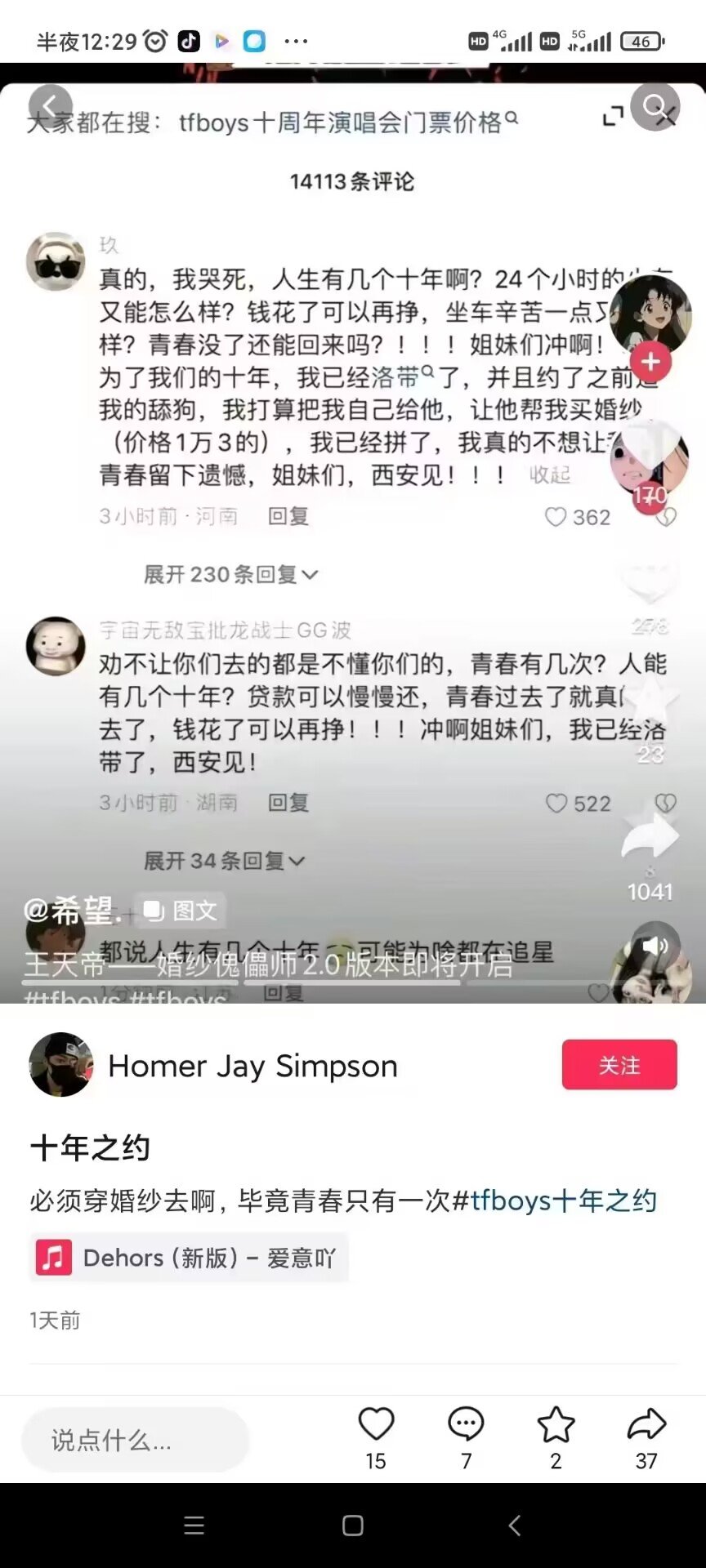 tfboys 西安演唱会 各种群魔乱舞1