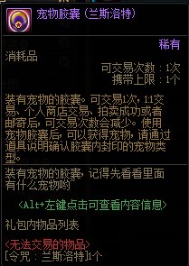 宠物胶囊能封一些礼包宠物了，包括FZ和妖尾联动宠物。有需求的可以趁早出手1