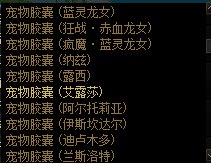 宠物胶囊能封一些礼包宠物了，包括FZ和妖尾联动宠物。有需求的可以趁早出手4